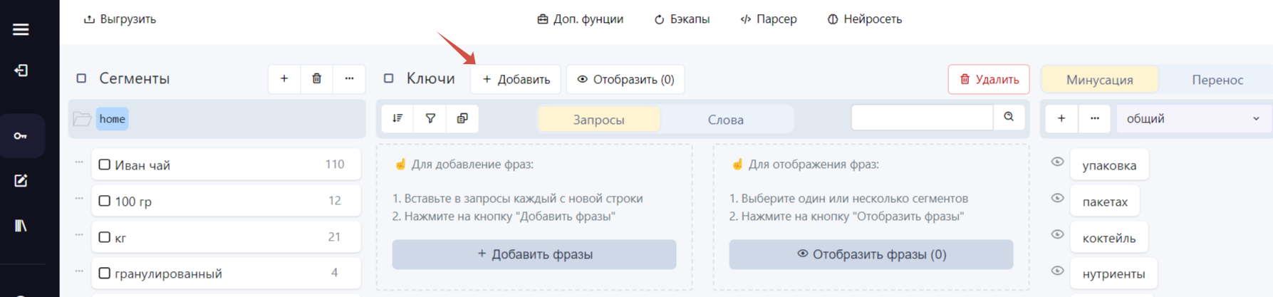 Как создавать сегменты и добавлять их в папки