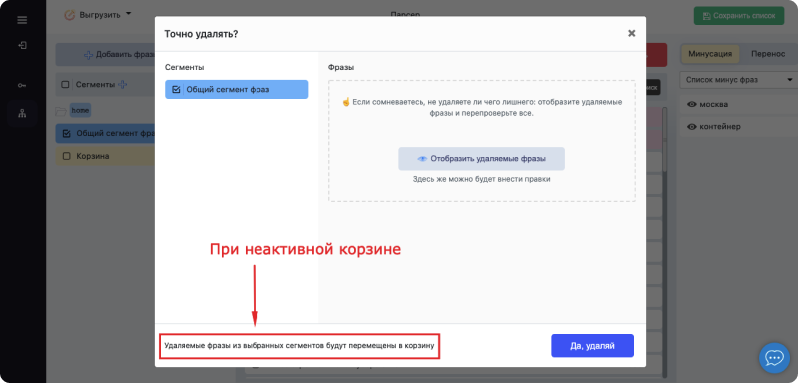 Корзина, бэкапы при минусации
