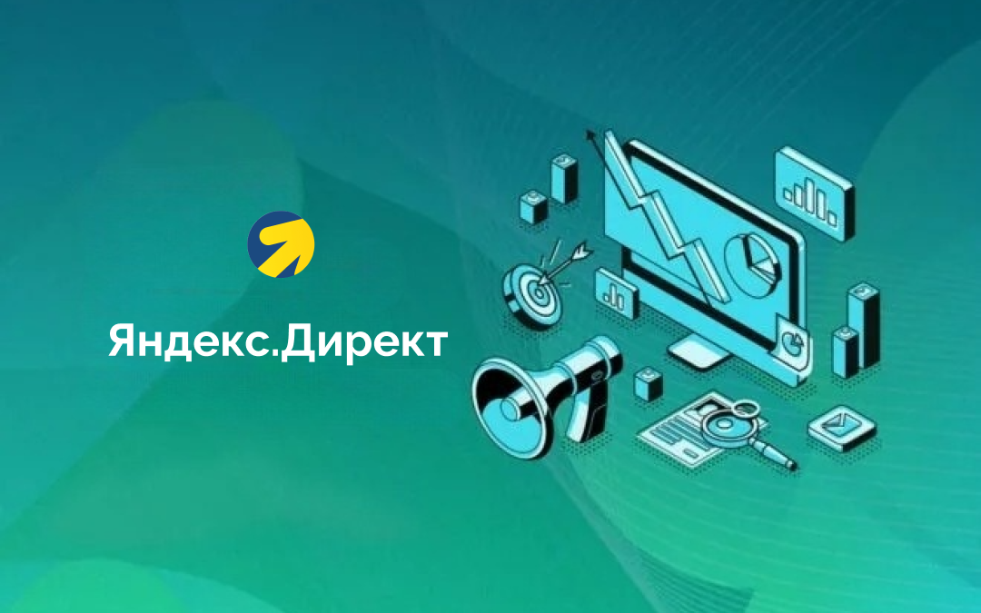 Какой выбрать формат рекламной кампании в Яндекс.Директе для вашего бизнес