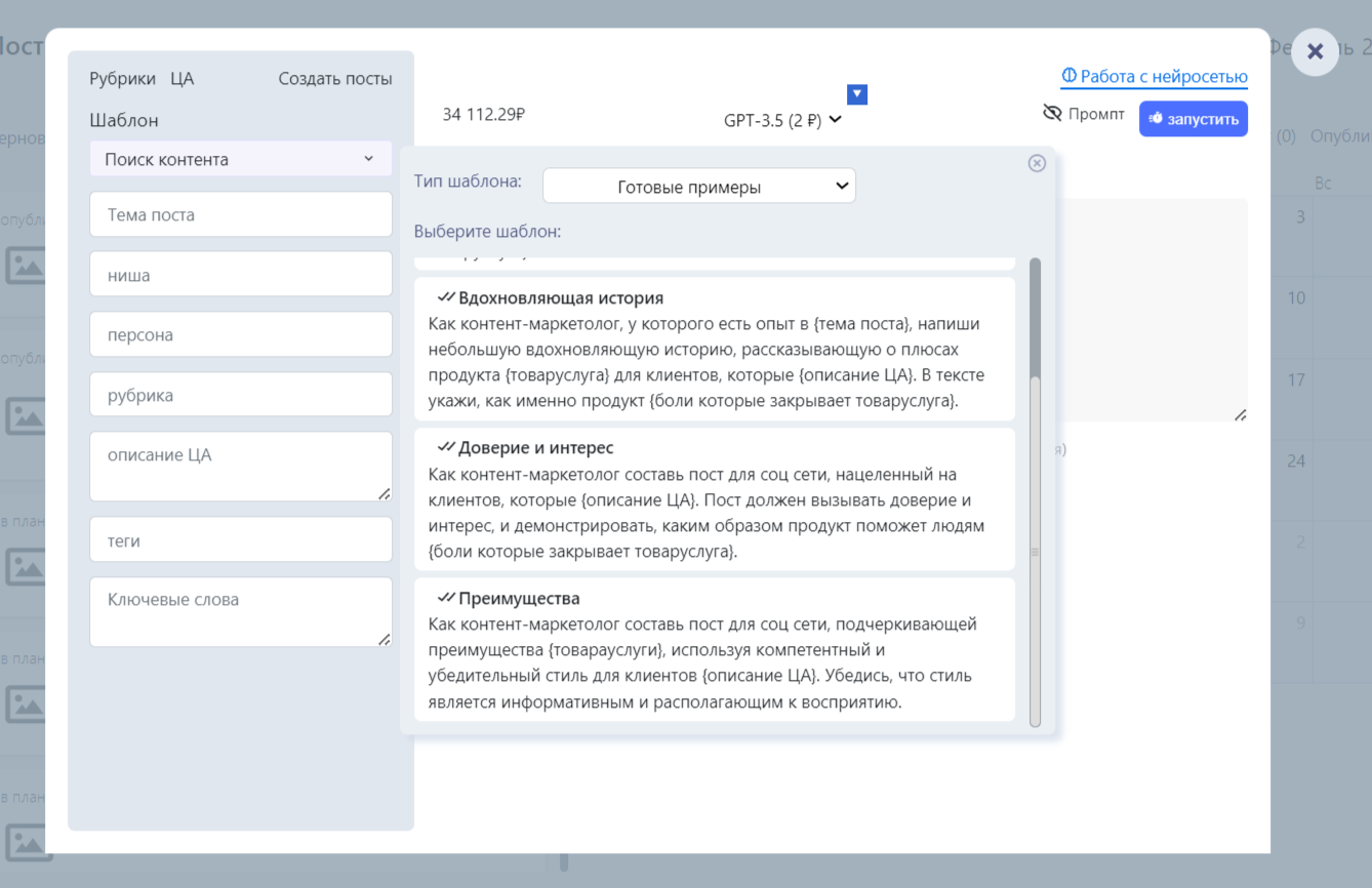 Как искать информацию для поста при помощи нейросети