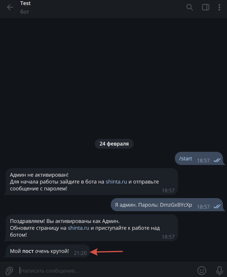 Как отправить себе пост в Telegram