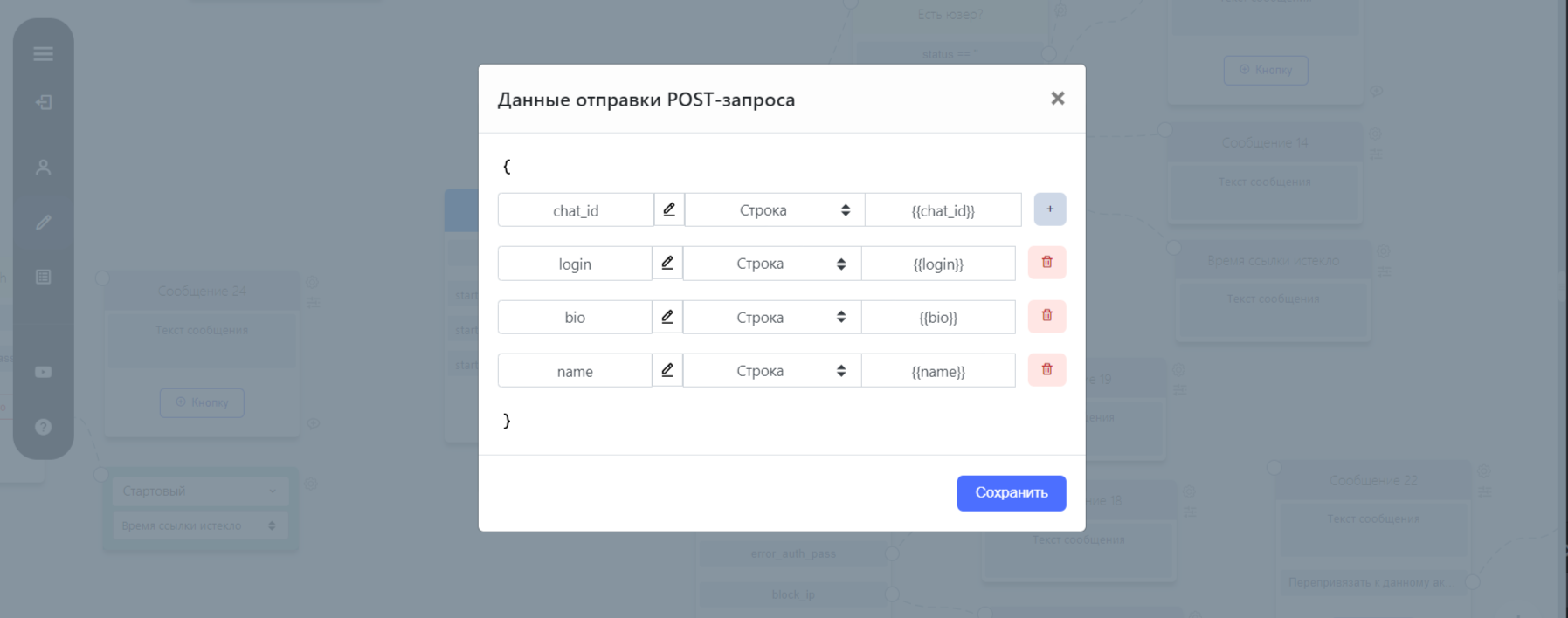 Встроенные значения параметров пользователя (chat_id, bio, login и пр.)