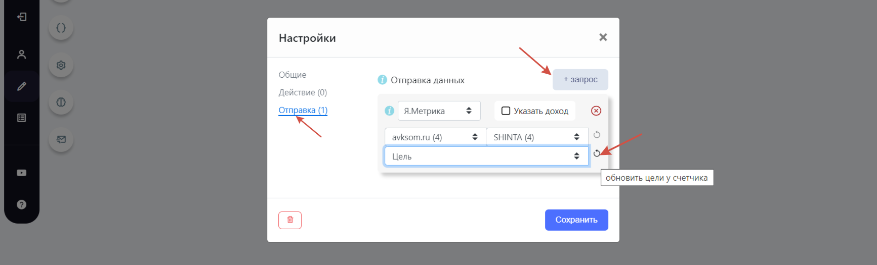 Настройка счетчика и целей для приема офлайн конверсий